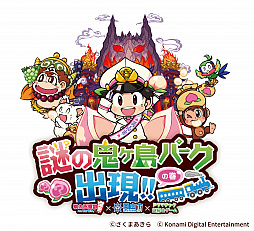 画像ギャラリー No.003のサムネイル画像 / 岡山市と「桃鉄」のタイアップで，リアル謎解きイベント「謎の鬼ヶ島パーク出現！！の巻」が11月3日からスタート