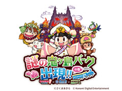 岡山市と「桃鉄」のタイアップで，リアル謎解きイベント「謎の鬼ヶ島パーク出現！！の巻」が11月3日からスタート