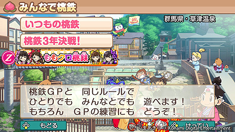 画像ギャラリー No.006のサムネイル画像 / Switch「桃太郎電鉄」で“ももクロ”コラボ実施。ももクロ×桃鉄テーマソングを使用した新たなテレビCM映像も公開に