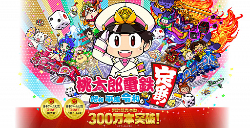 画像ギャラリー No.004のサムネイル画像 / Amazon.co.jp,「桃太郎電鉄 〜昭和 平成 令和も定番!〜」とSwitch本体/ソフトとのまとめ買いキャンペーン開催中