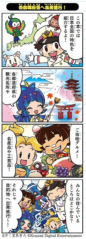 画像ギャラリー No.003のサムネイル画像 / 学研から「桃太郎電鉄」のマンガ・クイズ付き地理・歴史学習本が発売