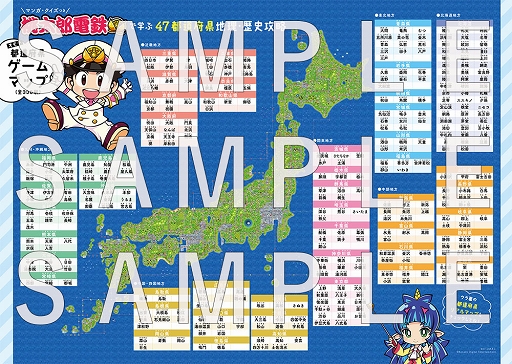 画像ギャラリー No.004のサムネイル画像 / 学研から「桃太郎電鉄」のマンガ・クイズ付き地理・歴史学習本が発売