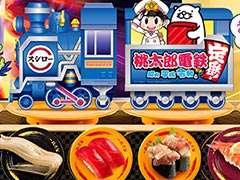 スシロー，「桃太郎電鉄 〜昭和 平成 令和も定番！〜」コラボ商品を3月9日より販売へ。ミニボンビーとキングボンビーがおすしに
