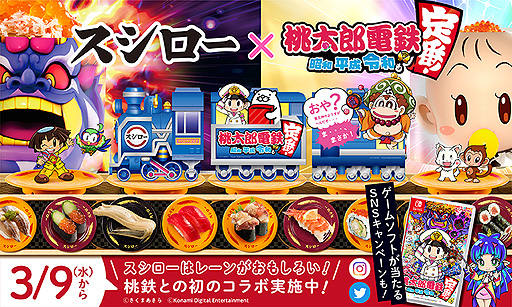 画像ギャラリー No.002のサムネイル画像 / スシロー，「桃太郎電鉄 〜昭和 平成 令和も定番！〜」コラボ商品を3月9日より販売へ。ミニボンビーとキングボンビーがおすしに