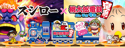 画像ギャラリー No.010のサムネイル画像 / スシロー，「桃太郎電鉄 〜昭和 平成 令和も定番！〜」コラボ商品を3月9日より販売へ。ミニボンビーとキングボンビーがおすしに