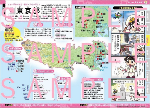 画像ギャラリー No.004のサムネイル画像 / 「桃鉄」で地理や歴史が学べるエンタメ学習本が重版決定