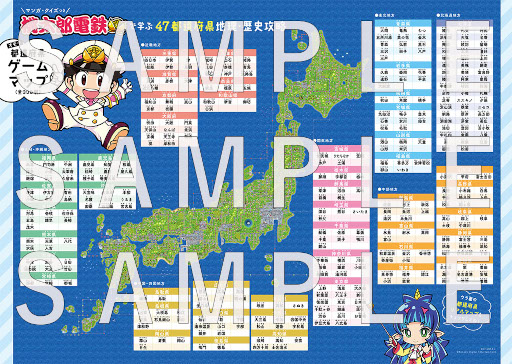 画像ギャラリー No.005のサムネイル画像 / 「桃鉄」で地理や歴史が学べるエンタメ学習本が重版決定
