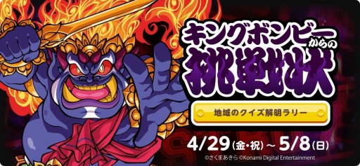 画像ギャラリー No.002のサムネイル画像 / 「桃太郎電鉄」，ららぽーと関東9施設＆ラゾーナ川崎プラザとのコラボを4月29日より実施