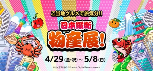 画像ギャラリー No.011のサムネイル画像 / 「桃太郎電鉄」，ららぽーと関東9施設＆ラゾーナ川崎プラザとのコラボを4月29日より実施