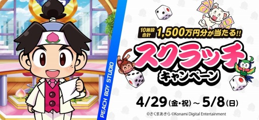 画像ギャラリー No.012のサムネイル画像 / 「桃太郎電鉄」，ららぽーと関東9施設＆ラゾーナ川崎プラザとのコラボを4月29日より実施