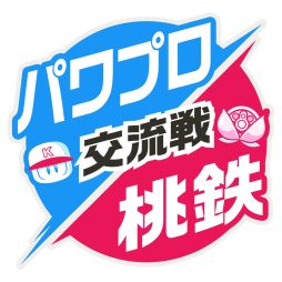 画像ギャラリー No.001のサムネイル画像 / 「桃太郎電鉄 〜昭和 平成 令和も定番！〜」で「実況パワフルプロ野球」とのコラボキャンペーン第3弾開始
