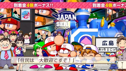 画像ギャラリー No.003のサムネイル画像 / 「桃太郎電鉄 〜昭和 平成 令和も定番！〜」で「実況パワフルプロ野球」とのコラボキャンペーン第3弾開始