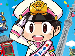「桃鉄」×東武鉄道コラボの“国民的まちあそび！創立１２５周年記念 リアル桃太郎電鉄〜東武鉄道の旅２０２２〜”開催決定