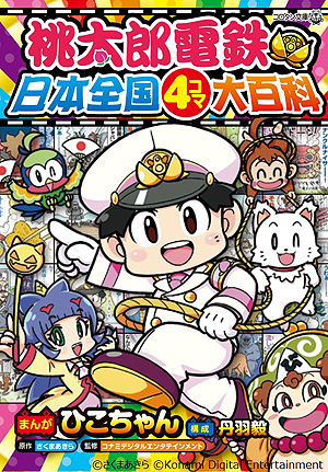 画像ギャラリー No.012のサムネイル画像 / Switch「桃鉄」דJリーグ”コラボ発表。今夏にゲーム内でイベントを開催, 全国のスタジアムでオリジナル列車をプレゼントする企画も