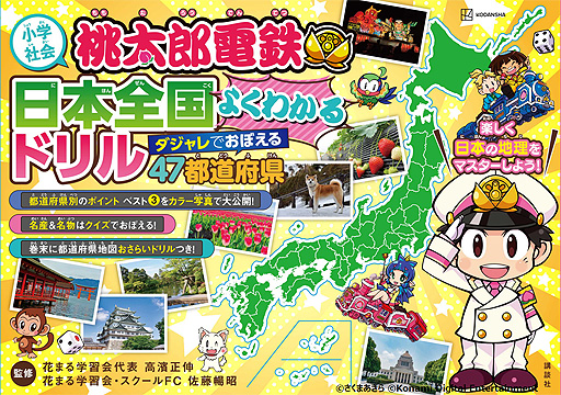 画像ギャラリー No.013のサムネイル画像 / Switch「桃鉄」דJリーグ”コラボ発表。今夏にゲーム内でイベントを開催, 全国のスタジアムでオリジナル列車をプレゼントする企画も