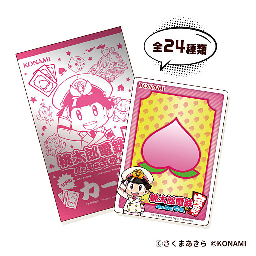 画像ギャラリー No.010のサムネイル画像 / 「桃太郎電鉄」と岡山市がタイアップした“デストロイ号降臨!? 桃太郎のまちを取り戻せ!! in 岡山市”，本日スタート