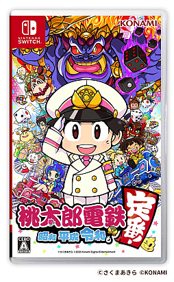 画像ギャラリー No.017のサムネイル画像 / 「桃太郎電鉄」と岡山市がタイアップした“デストロイ号降臨!? 桃太郎のまちを取り戻せ!! in 岡山市”，本日スタート