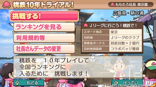 画像ギャラリー No.007のサムネイル画像 / 「桃鉄」とJリーグのコラボが本日開幕。ゲーム内対戦イベント開催をはじめ,全58クラブのホームスタジアムではオリジナル列車をプレゼント