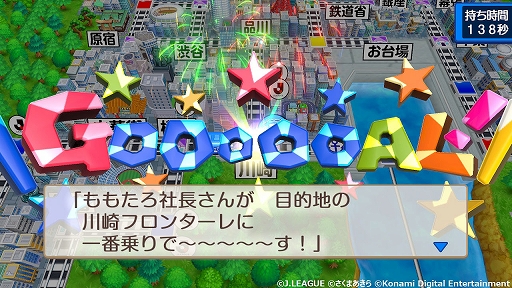 画像ギャラリー No.009のサムネイル画像 / 「桃鉄」とJリーグのコラボが本日開幕。ゲーム内対戦イベント開催をはじめ,全58クラブのホームスタジアムではオリジナル列車をプレゼント