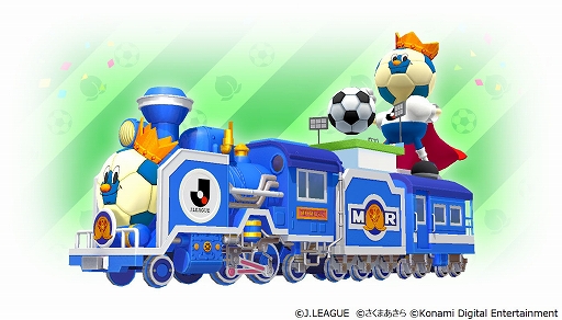 画像ギャラリー No.017のサムネイル画像 / 「桃鉄」とJリーグのコラボが本日開幕。ゲーム内対戦イベント開催をはじめ,全58クラブのホームスタジアムではオリジナル列車をプレゼント
