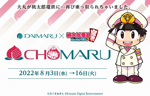画像ギャラリー No.002のサムネイル画像 / DL版「桃鉄」が30%オフになるサマーセールをニンテンドーeショップで8月16日まで実施中