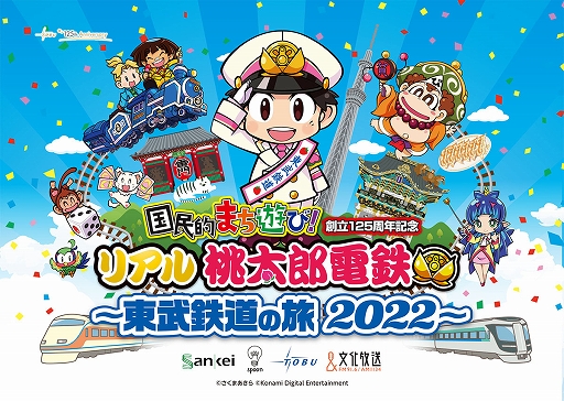 画像ギャラリー No.003のサムネイル画像 / DL版「桃鉄」が30%オフになるサマーセールをニンテンドーeショップで8月16日まで実施中