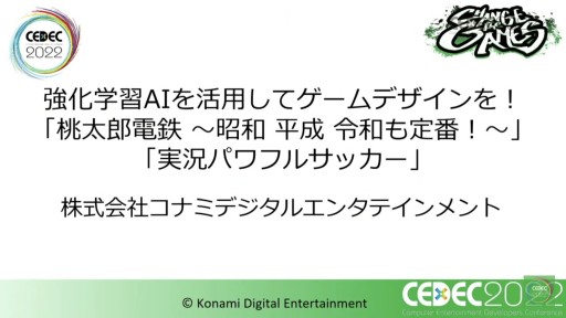 画像ギャラリー No.001のサムネイル画像 / ［CEDEC 2022］「桃鉄」と「パワサカ」に見る，強化学習AIの活用事例。ゲームデザイン分析とゲームバランス調整の実態を，実例を交えて紹介