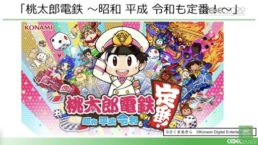 画像ギャラリー No.005のサムネイル画像 / ［CEDEC 2022］「桃鉄」と「パワサカ」に見る，強化学習AIの活用事例。ゲームデザイン分析とゲームバランス調整の実態を，実例を交えて紹介