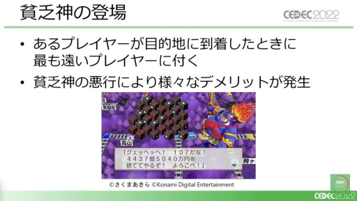 画像ギャラリー No.020のサムネイル画像 / ［CEDEC 2022］「桃鉄」と「パワサカ」に見る，強化学習AIの活用事例。ゲームデザイン分析とゲームバランス調整の実態を，実例を交えて紹介