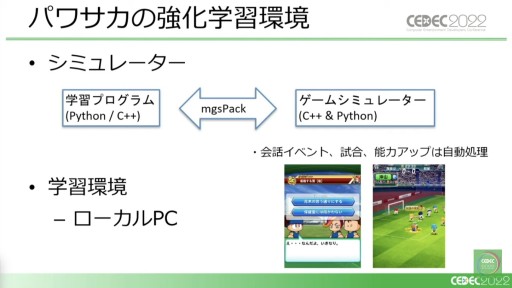 画像ギャラリー No.027のサムネイル画像 / ［CEDEC 2022］「桃鉄」と「パワサカ」に見る，強化学習AIの活用事例。ゲームデザイン分析とゲームバランス調整の実態を，実例を交えて紹介