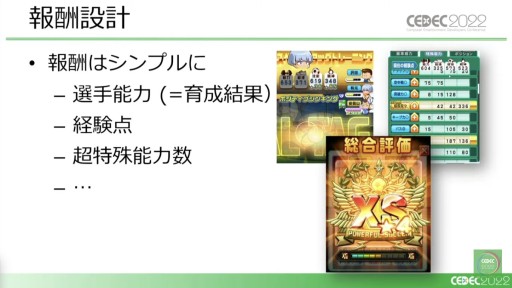画像ギャラリー No.029のサムネイル画像 / ［CEDEC 2022］「桃鉄」と「パワサカ」に見る，強化学習AIの活用事例。ゲームデザイン分析とゲームバランス調整の実態を，実例を交えて紹介
