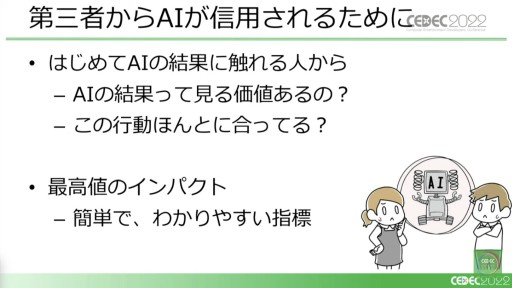 画像ギャラリー No.031のサムネイル画像 / ［CEDEC 2022］「桃鉄」と「パワサカ」に見る，強化学習AIの活用事例。ゲームデザイン分析とゲームバランス調整の実態を，実例を交えて紹介