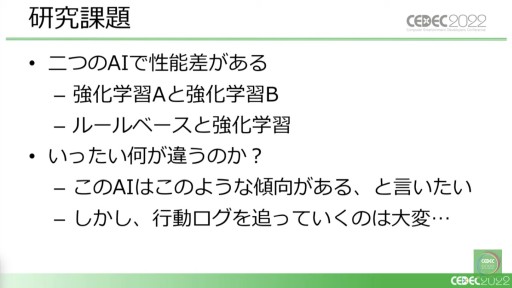 画像ギャラリー No.041のサムネイル画像 / ［CEDEC 2022］「桃鉄」と「パワサカ」に見る，強化学習AIの活用事例。ゲームデザイン分析とゲームバランス調整の実態を，実例を交えて紹介