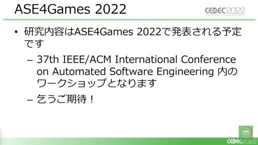画像ギャラリー No.043のサムネイル画像 / ［CEDEC 2022］「桃鉄」と「パワサカ」に見る，強化学習AIの活用事例。ゲームデザイン分析とゲームバランス調整の実態を，実例を交えて紹介