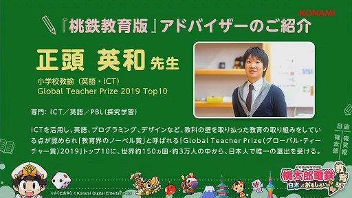 画像ギャラリー No.003のサムネイル画像 / ［TGS2022］「桃鉄」新作は“貧乏神”がリストラ!? “桃太郎電鉄 教育版 〜日本っておもしろい！〜制作発表会”レポート