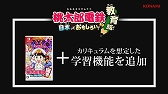 画像ギャラリー No.006のサムネイル画像 / ［TGS2022］「桃鉄」新作は“貧乏神”がリストラ!? “桃太郎電鉄 教育版 〜日本っておもしろい！〜制作発表会”レポート