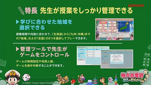 画像ギャラリー No.035のサムネイル画像 / ［TGS2022］「桃鉄」新作は“貧乏神”がリストラ!? “桃太郎電鉄 教育版 〜日本っておもしろい！〜制作発表会”レポート