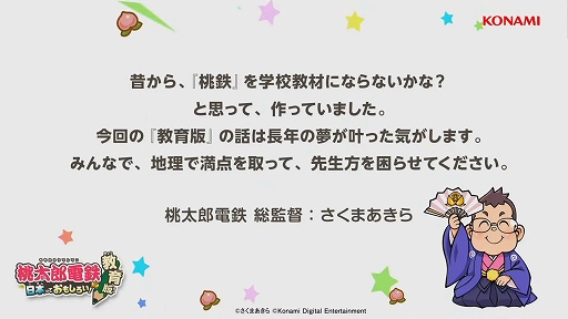画像ギャラリー No.038のサムネイル画像 / ［TGS2022］「桃鉄」新作は“貧乏神”がリストラ!? “桃太郎電鉄 教育版 〜日本っておもしろい！〜制作発表会”レポート