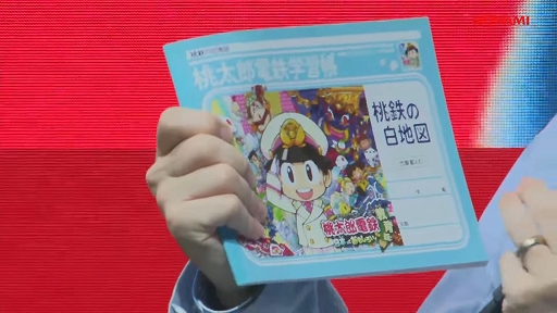 画像ギャラリー No.039のサムネイル画像 / ［TGS2022］「桃鉄」新作は“貧乏神”がリストラ!? “桃太郎電鉄 教育版 〜日本っておもしろい！〜制作発表会”レポート