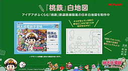 画像ギャラリー No.043のサムネイル画像 / ［TGS2022］「桃鉄」新作は“貧乏神”がリストラ!? “桃太郎電鉄 教育版 〜日本っておもしろい！〜制作発表会”レポート