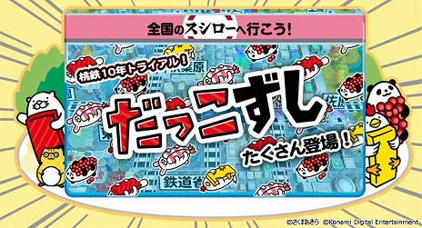 画像ギャラリー No.007のサムネイル画像 / 「桃太郎電鉄 〜昭和 平成 令和も定番！〜」と“スシロー”のコラボがスタート。目的地がスシロー店舗になり，実店舗にはコラボメニューが登場