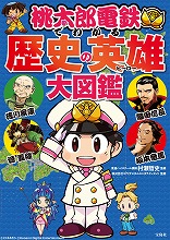 画像ギャラリー No.013のサムネイル画像 / 「桃太郎電鉄 〜昭和 平成 令和も定番！〜」と“スシロー”のコラボがスタート。目的地がスシロー店舗になり，実店舗にはコラボメニューが登場