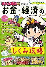 画像ギャラリー No.014のサムネイル画像 / 「桃太郎電鉄 〜昭和 平成 令和も定番！〜」と“スシロー”のコラボがスタート。目的地がスシロー店舗になり，実店舗にはコラボメニューが登場