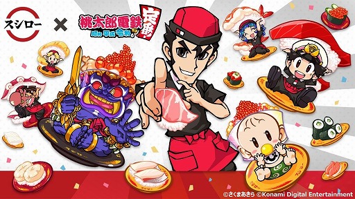 画像ギャラリー No.017のサムネイル画像 / 「桃太郎電鉄 〜昭和 平成 令和も定番！〜」と“スシロー”のコラボがスタート。目的地がスシロー店舗になり，実店舗にはコラボメニューが登場