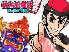 「桃太郎電鉄 〜昭和 平成 令和も定番！〜」と“スシロー”のコラボがスタート。目的地がスシロー店舗になり，実店舗にはコラボメニューが登場