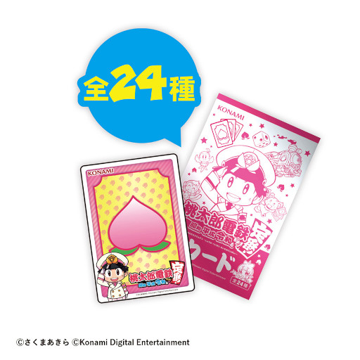 画像ギャラリー No.004のサムネイル画像 / 「桃太郎電鉄スタンプラリーinやまなし 〜おおつき桃太郎伝説を探る旅〜」が12月2日にスタート