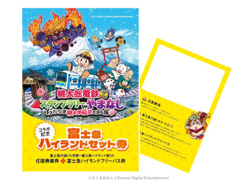 画像ギャラリー No.005のサムネイル画像 / 「桃太郎電鉄スタンプラリーinやまなし 〜おおつき桃太郎伝説を探る旅〜」が12月2日にスタート
