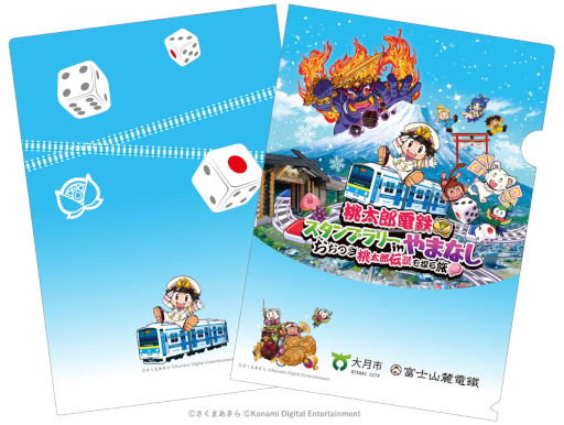 画像ギャラリー No.011のサムネイル画像 / 「桃太郎電鉄スタンプラリーinやまなし 〜おおつき桃太郎伝説を探る旅〜」が12月2日にスタート
