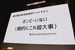 画像ギャラリー No.015のサムネイル画像 / 桃鉄はどのように教育現場で活用できるのか。「桃太郎電鉄 教育版」をテーマにした教育者向けセミナーをレポート