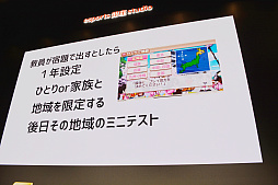 画像ギャラリー No.019のサムネイル画像 / 桃鉄はどのように教育現場で活用できるのか。「桃太郎電鉄 教育版」をテーマにした教育者向けセミナーをレポート